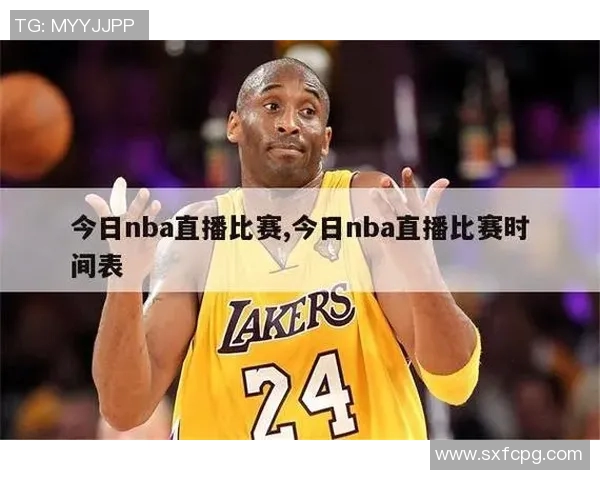 免费NBA直播无插件下载畅享精彩赛事不容错过 免费NBA直播无插件下载畅享精彩赛事不容错过